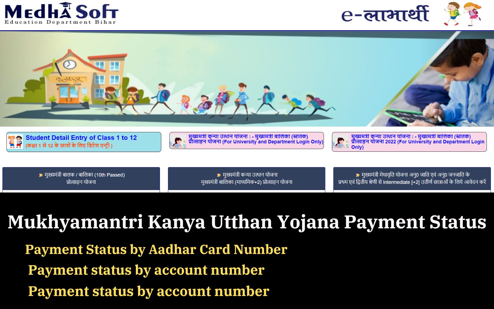 Mukhyamantri Kanya Utthan Yojana Payment Status